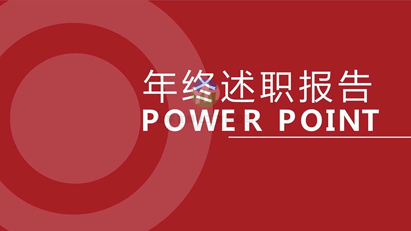 回顧過去，展望未來——言赫2024年度述職大會