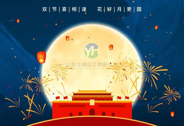 2025年國(guó)慶及中秋節(jié)放假通知